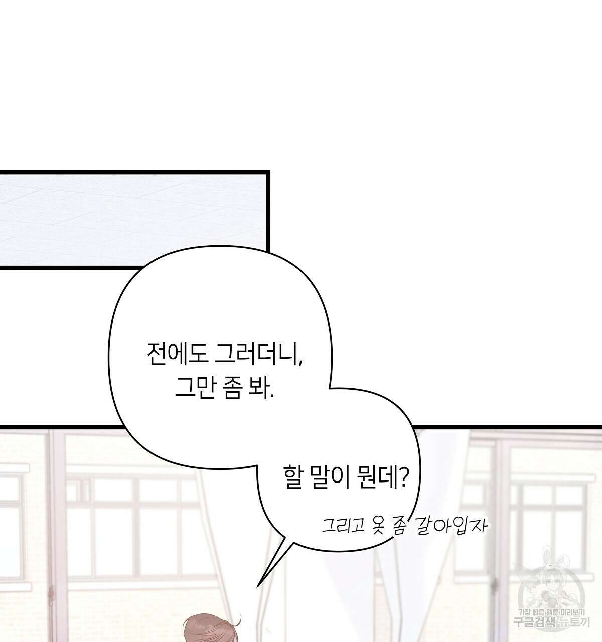네버마인드달링 50화 5