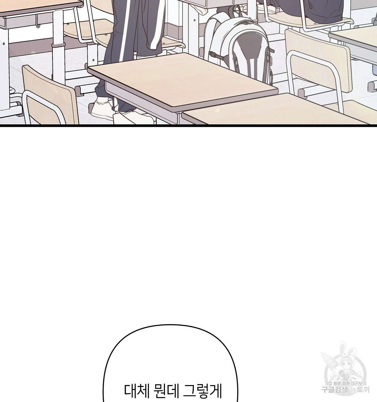 네버마인드달링 50화 7