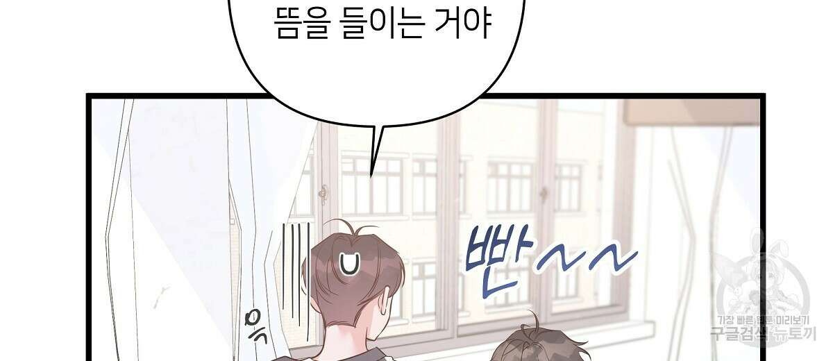 네버마인드달링 50화 8