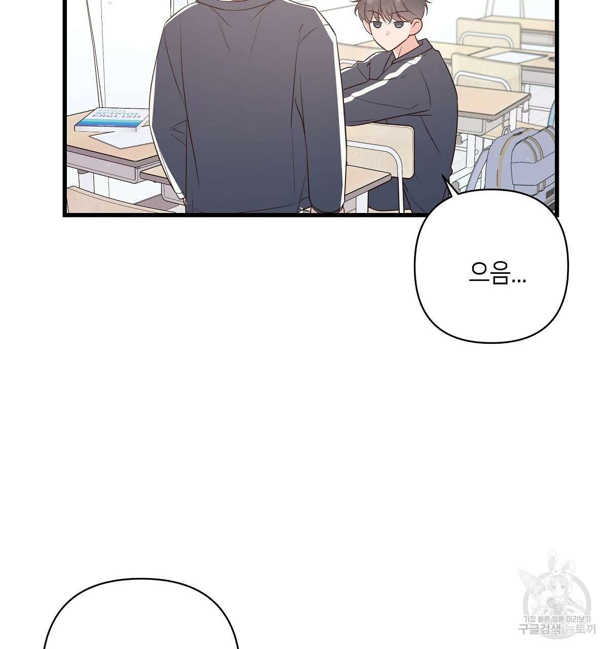 네버마인드달링 50화 9
