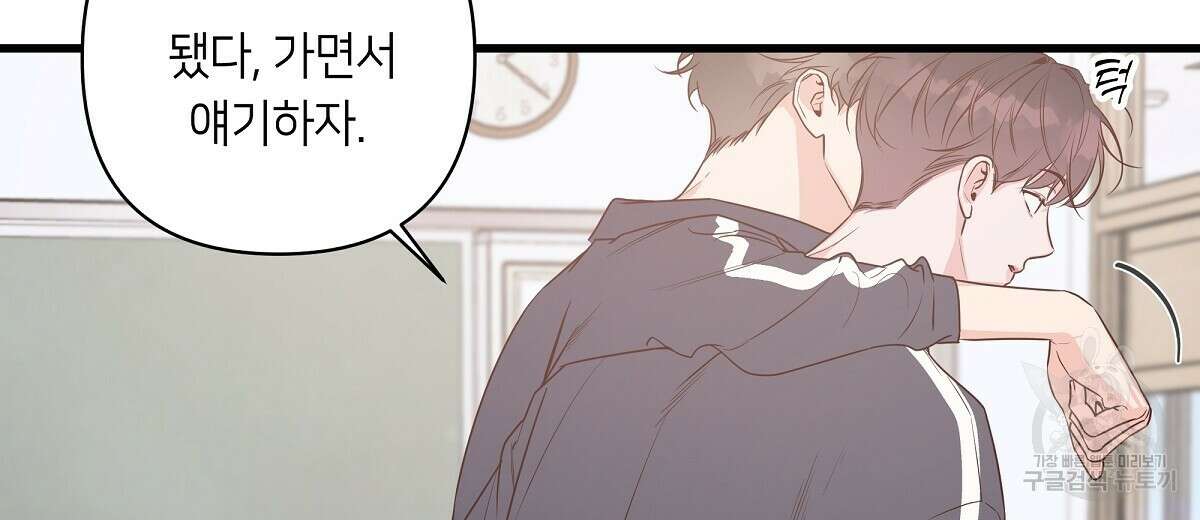 네버마인드달링 50화 10