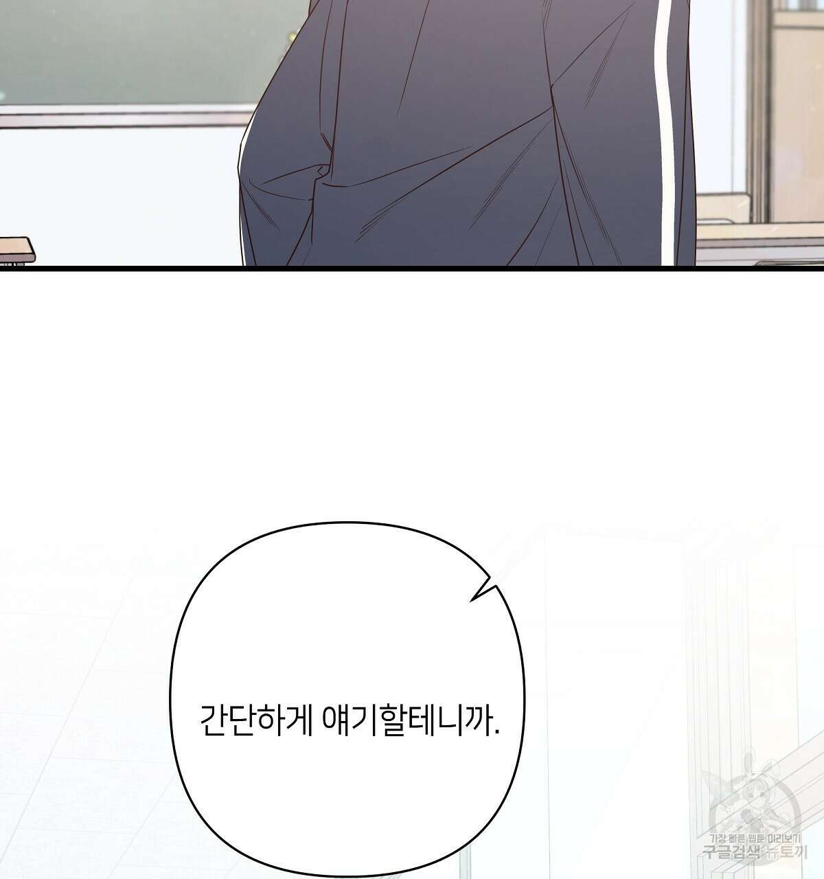 네버마인드달링 50화 11