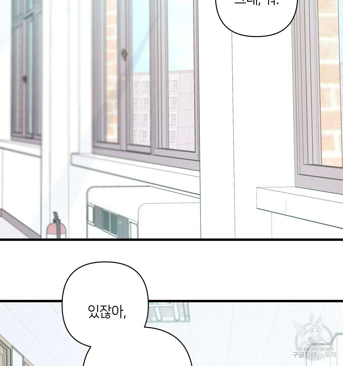네버마인드달링 50화 13