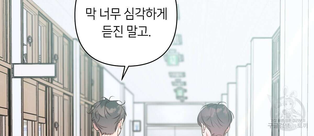 네버마인드달링 50화 14