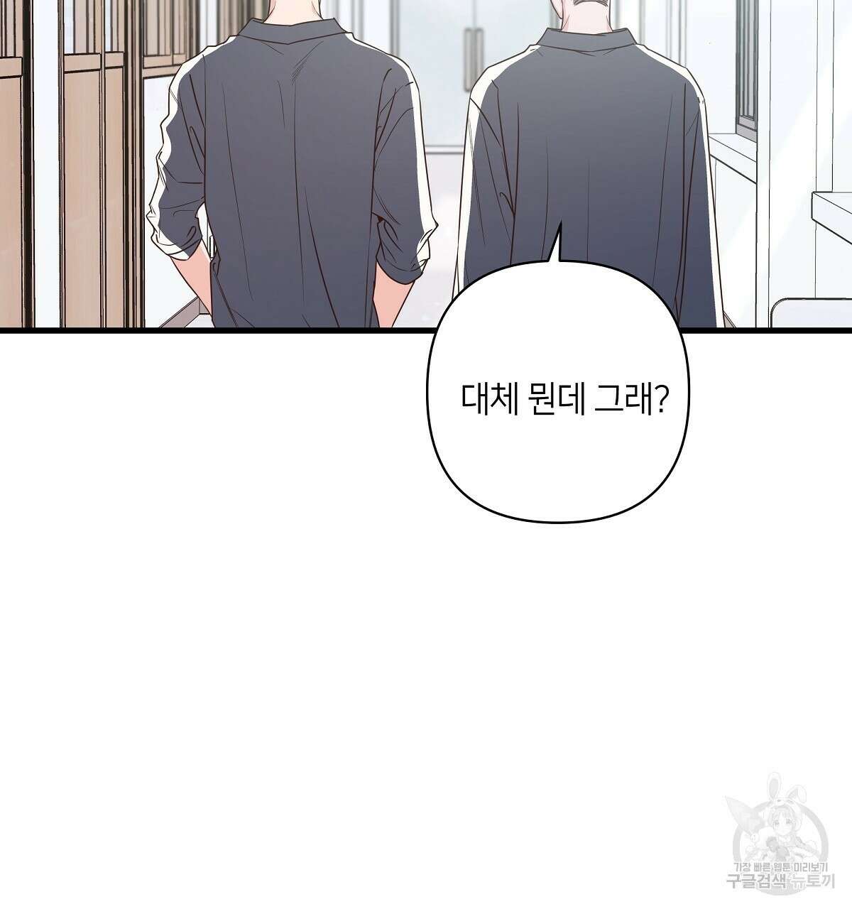 네버마인드달링 50화 15