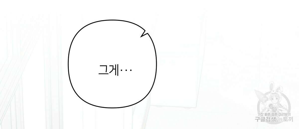 네버마인드달링 50화 16