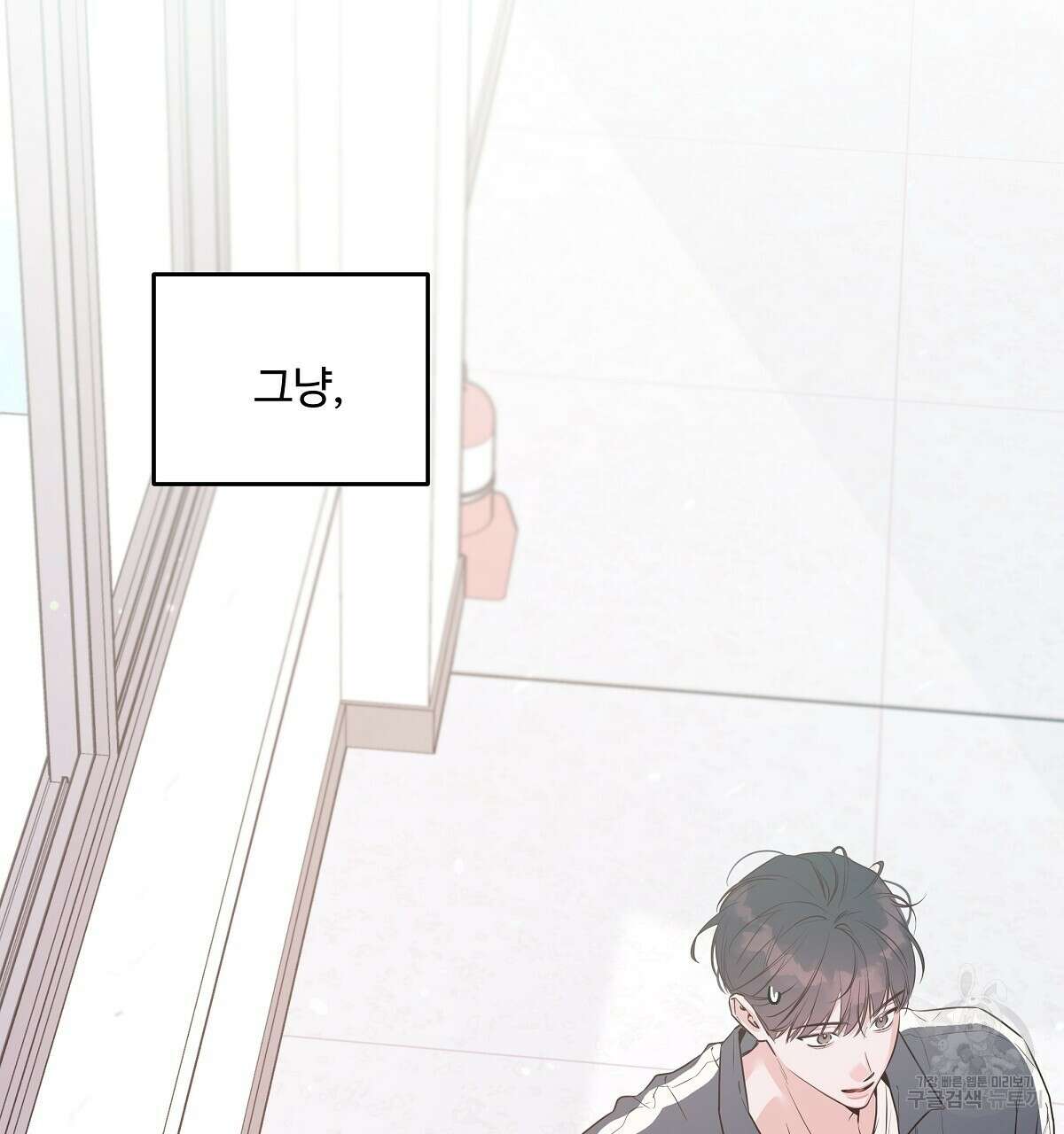 네버마인드달링 50화 17