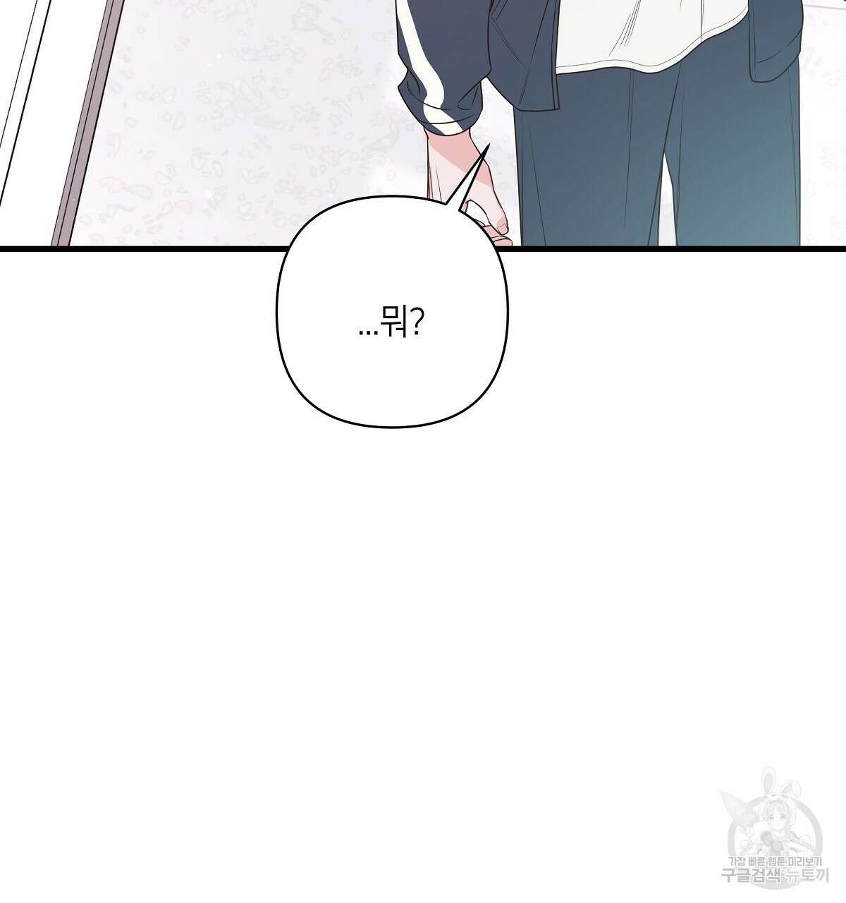 네버마인드달링 50화 19