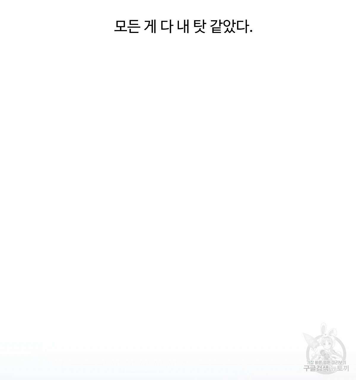 네버마인드달링 50화 21