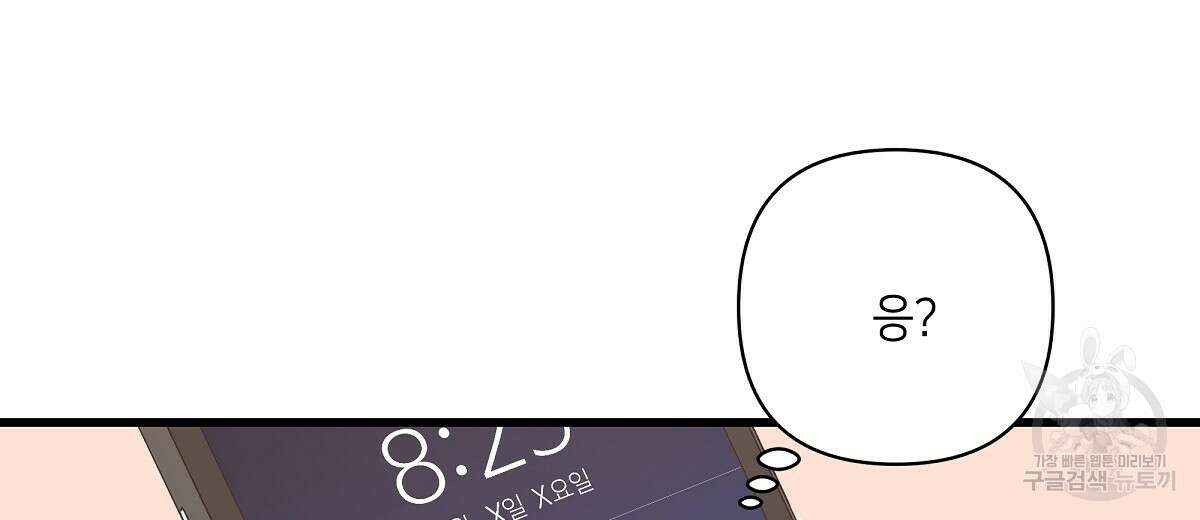 네버마인드달링 50화 28