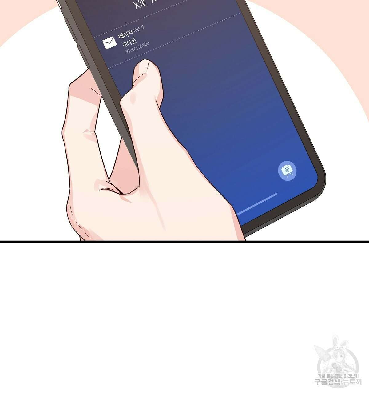 네버마인드달링 50화 29