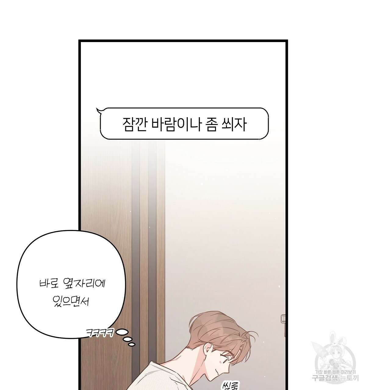 네버마인드달링 50화 31