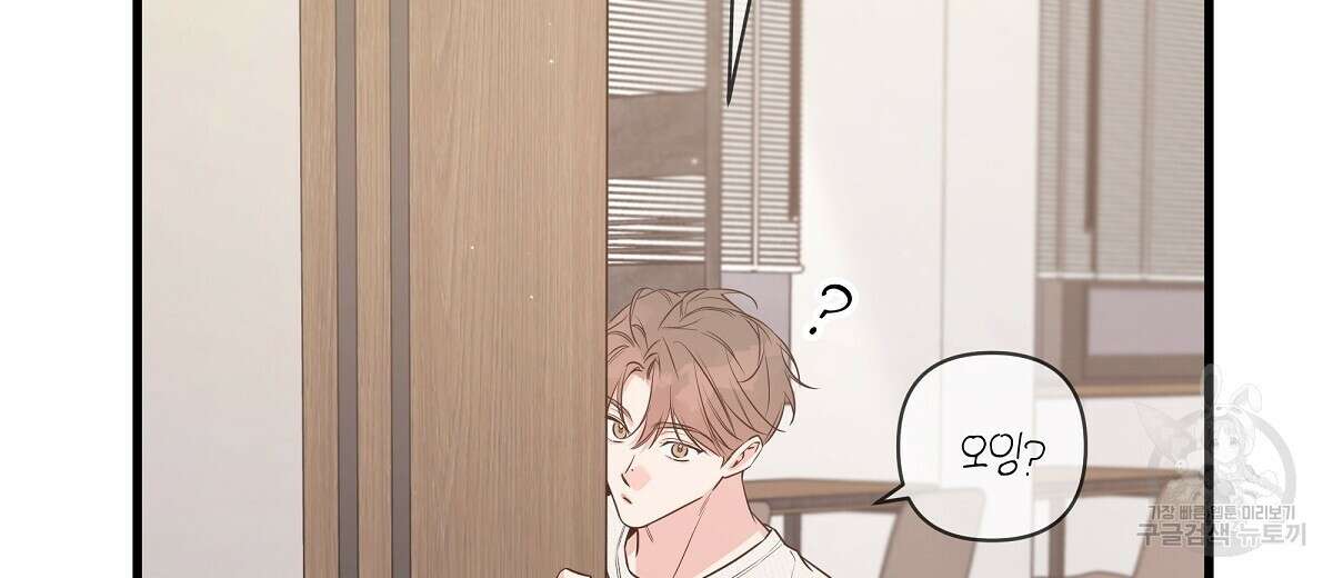 네버마인드달링 50화 34