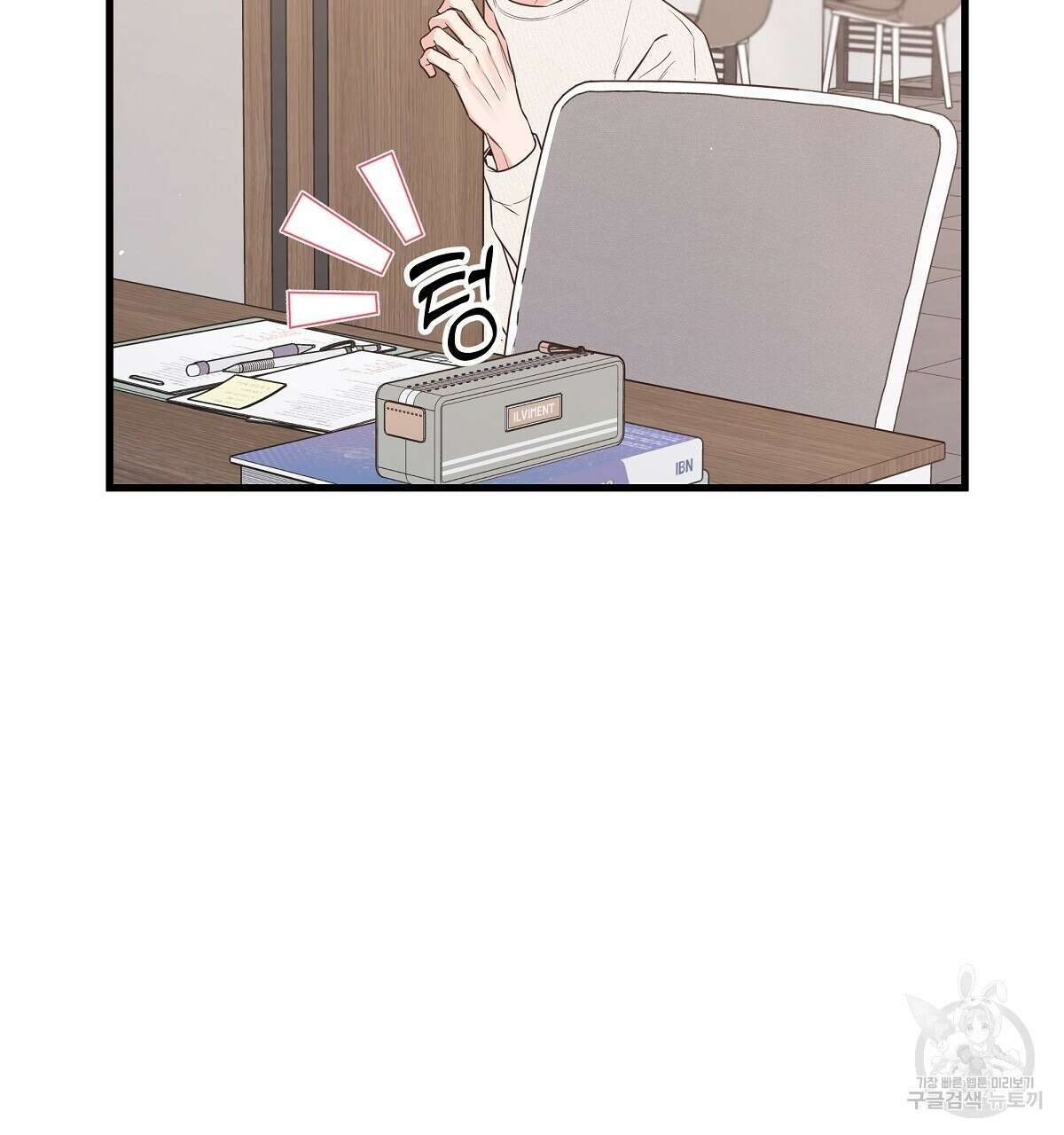 네버마인드달링 50화 35