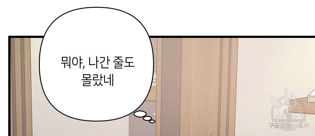 네버마인드달링 50화 36
