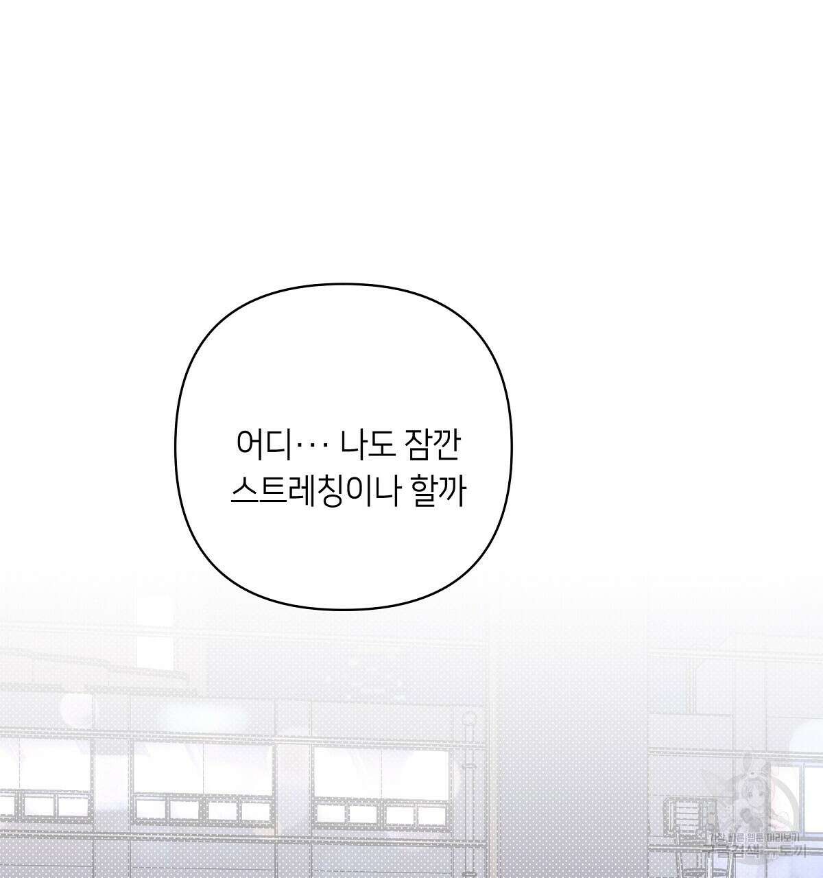 네버마인드달링 50화 39