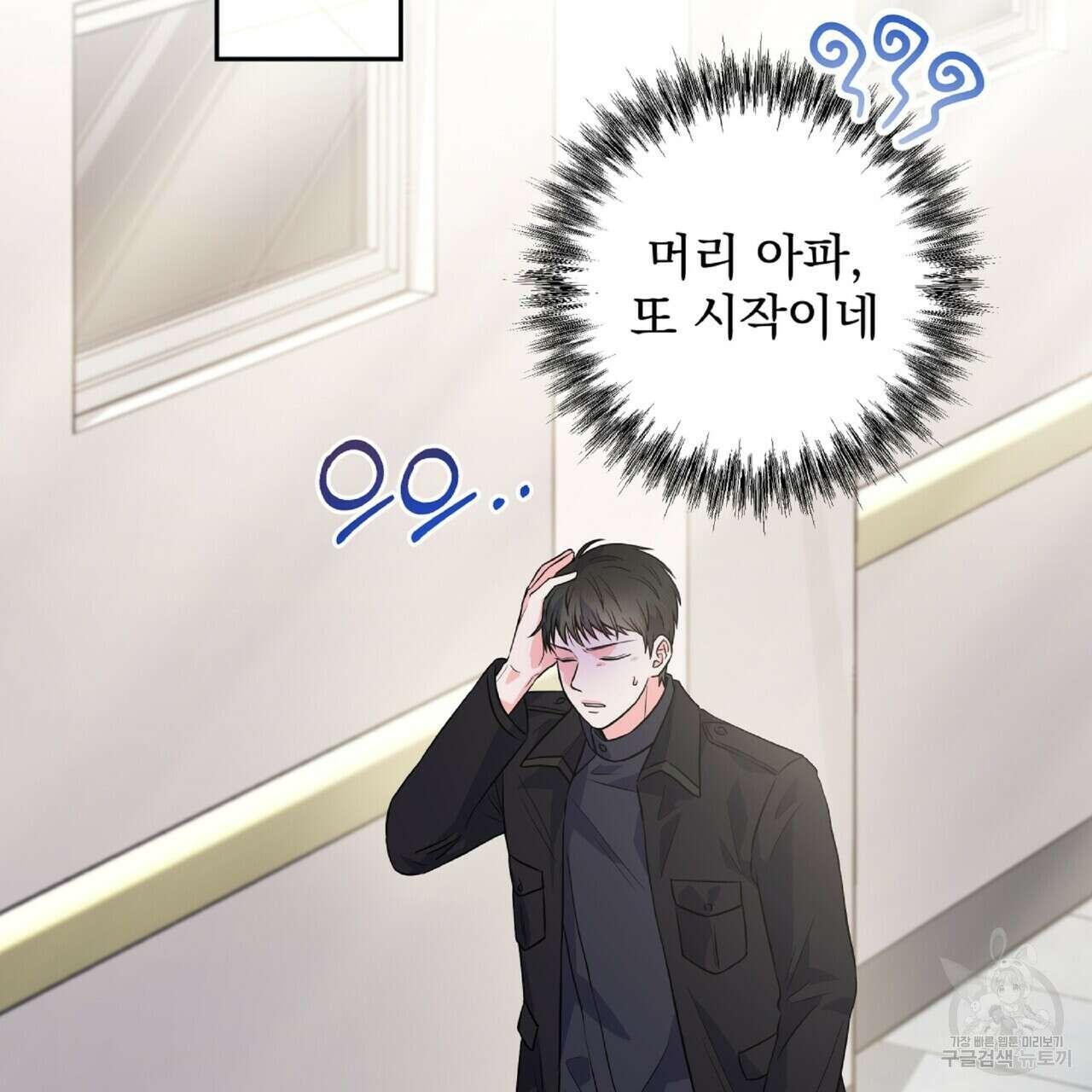 혐오 만세 8화 4