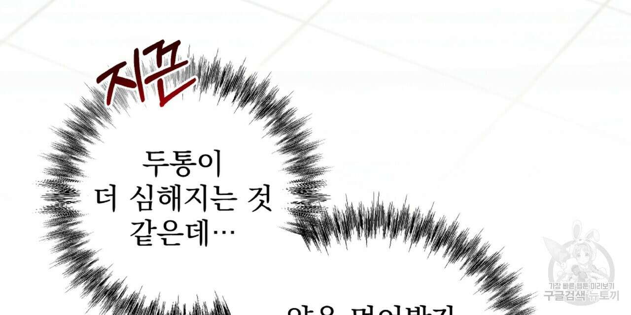 혐오 만세 8화 6