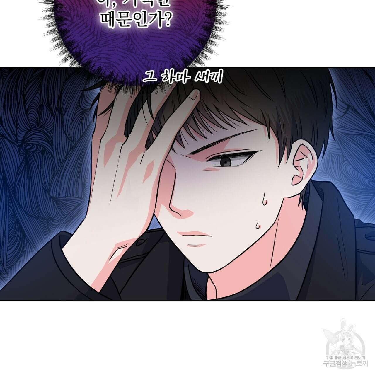 혐오 만세 8화 8