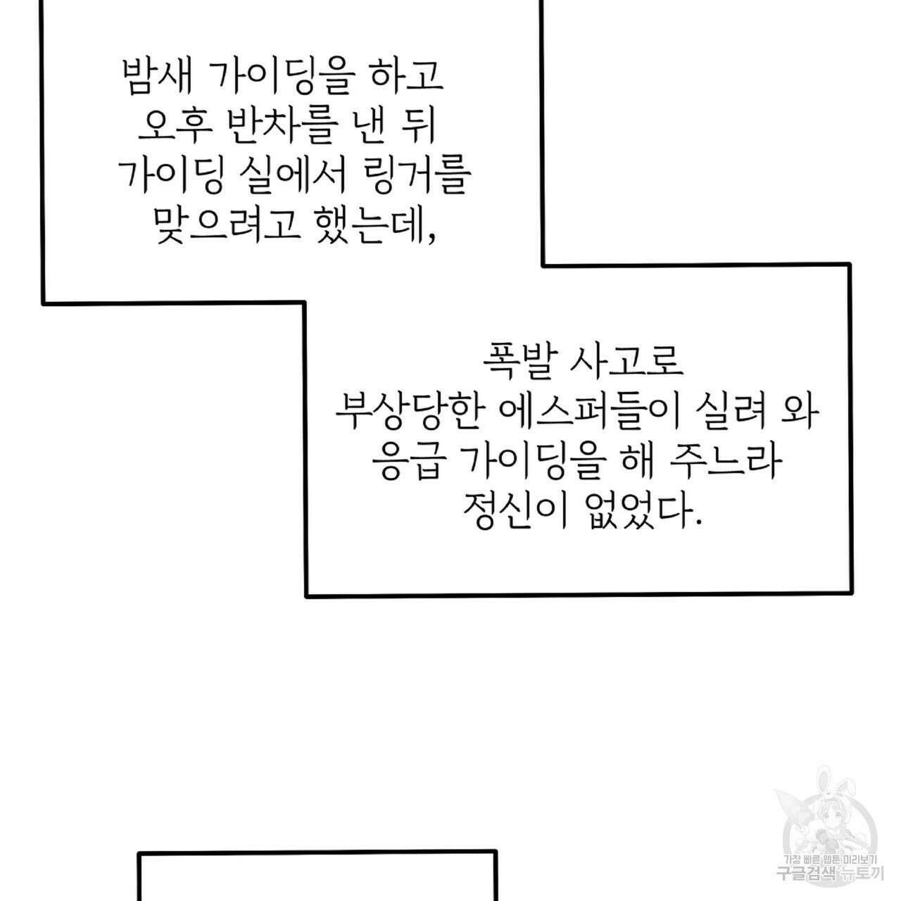 혐오 만세 8화 10