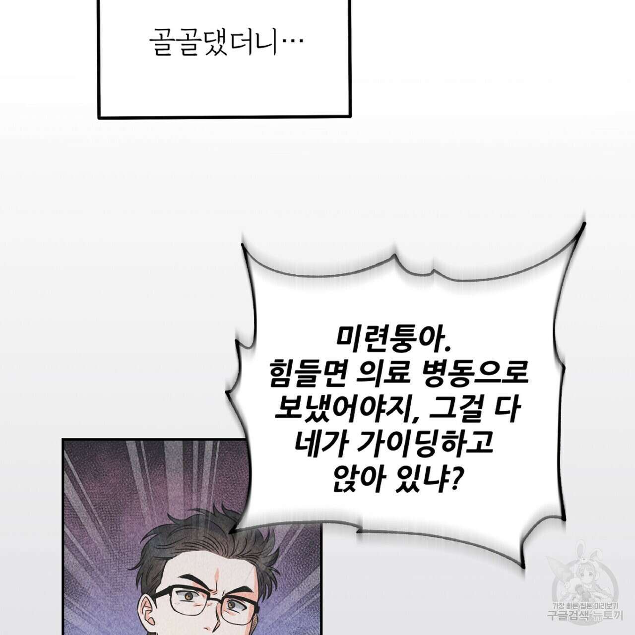 혐오 만세 8화 11