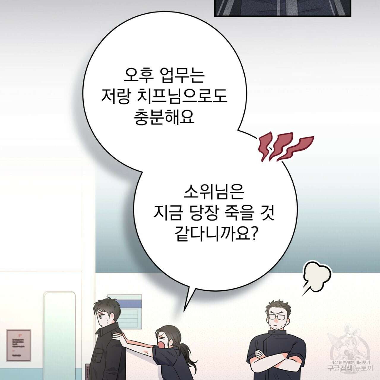 혐오 만세 8화 14