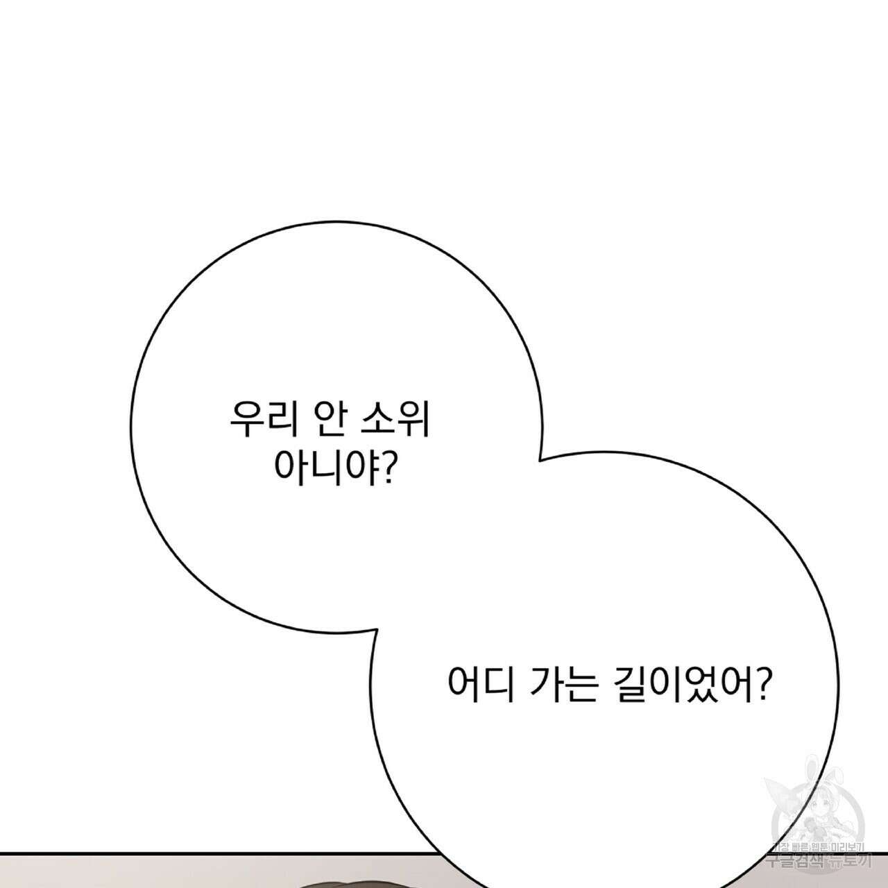 혐오 만세 8화 28