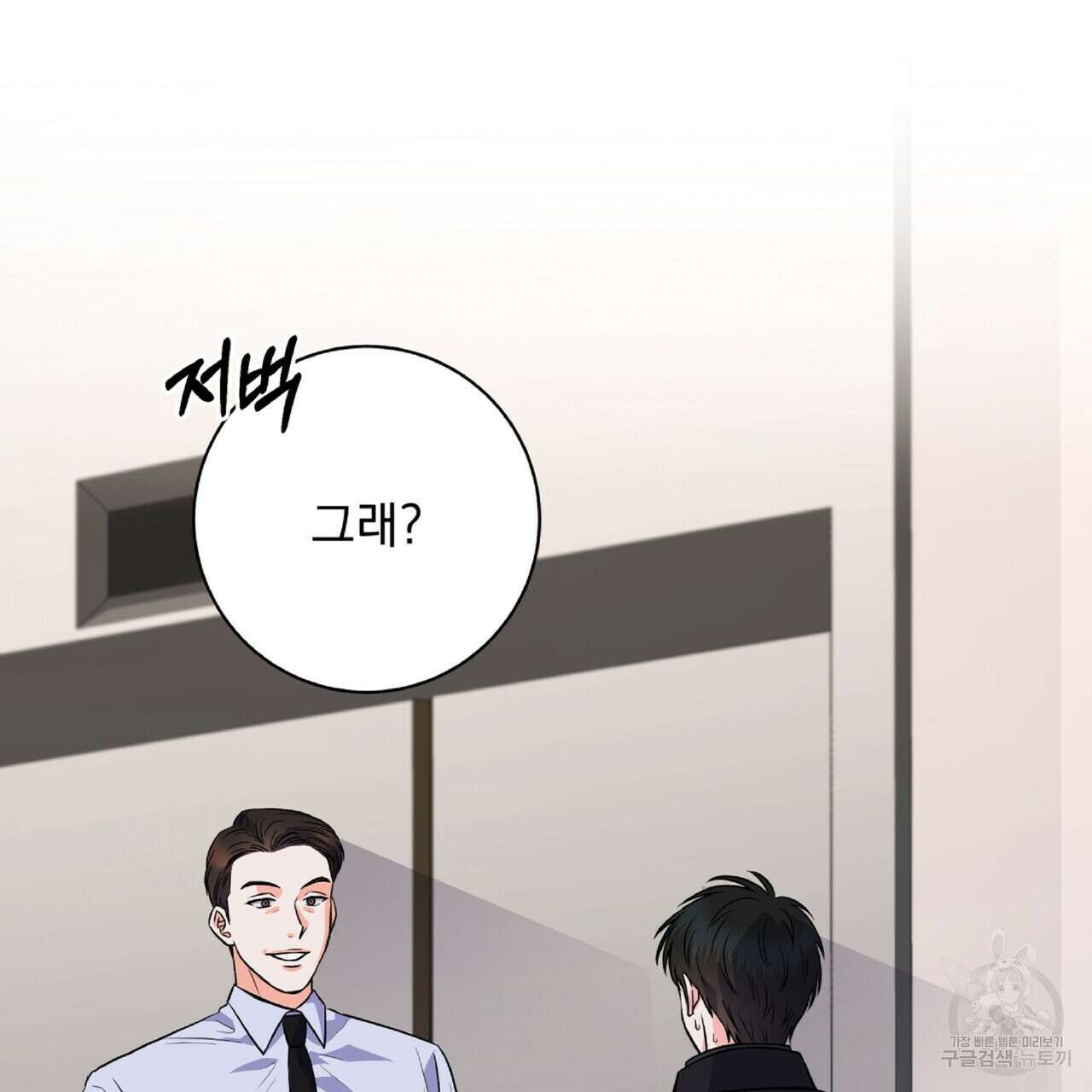 혐오 만세 8화 32