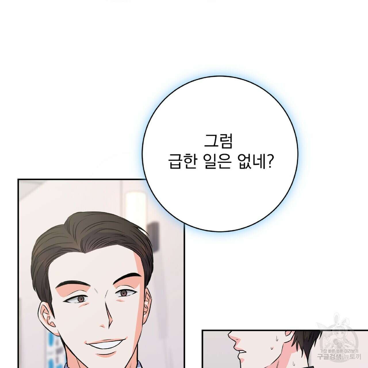 혐오 만세 8화 35