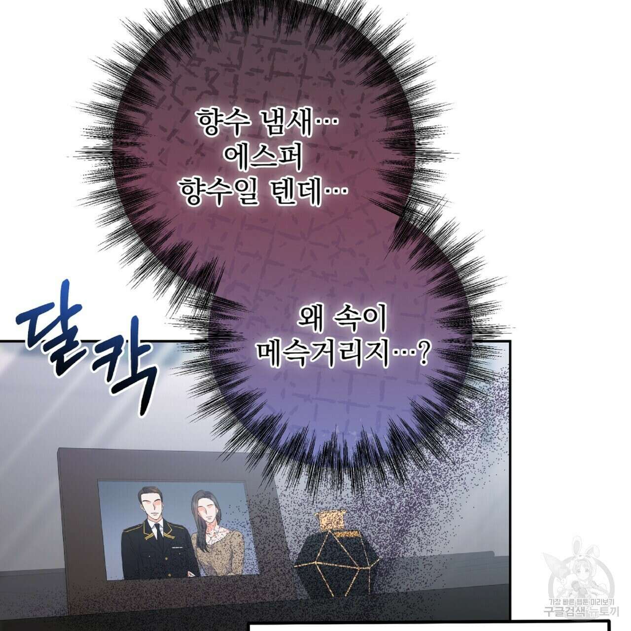 혐오 만세 8화 56
