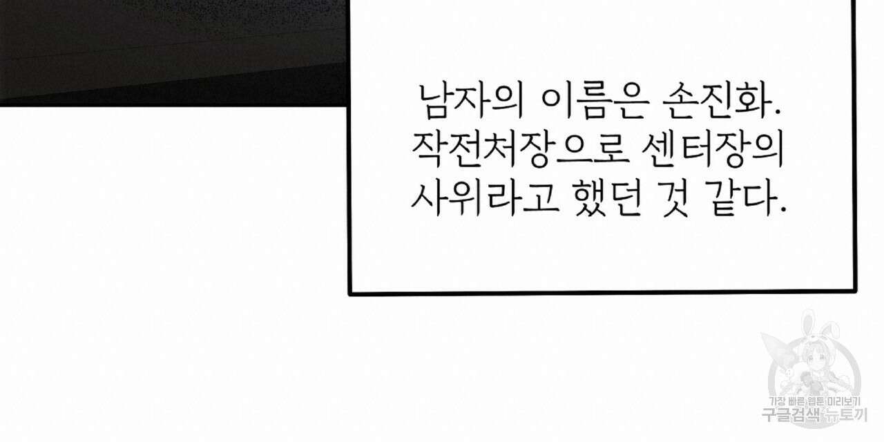 혐오 만세 8화 57