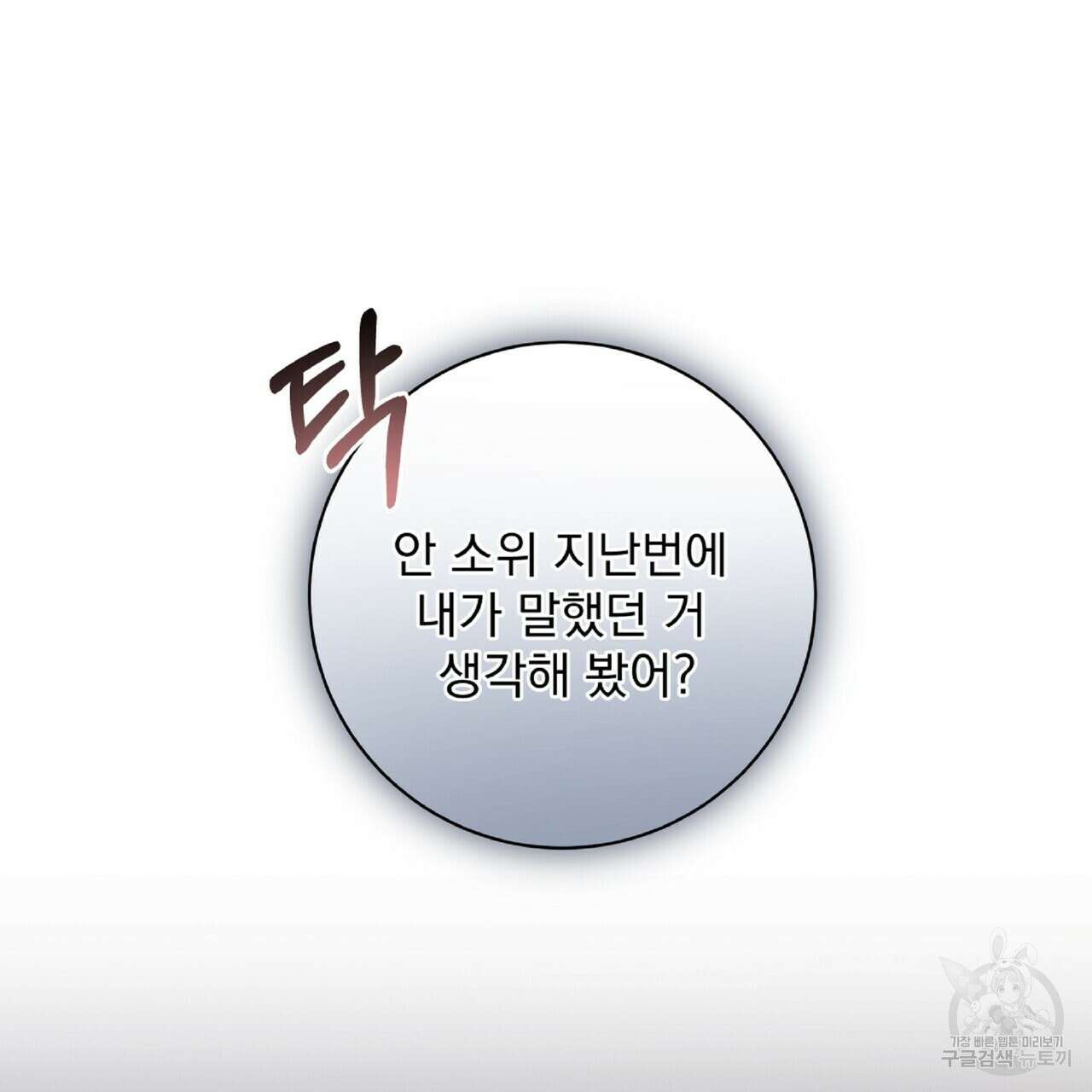 혐오 만세 8화 58