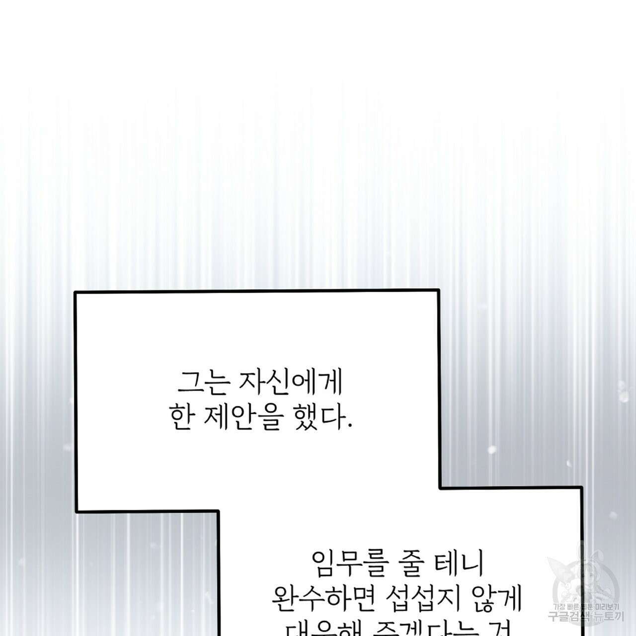 혐오 만세 8화 61