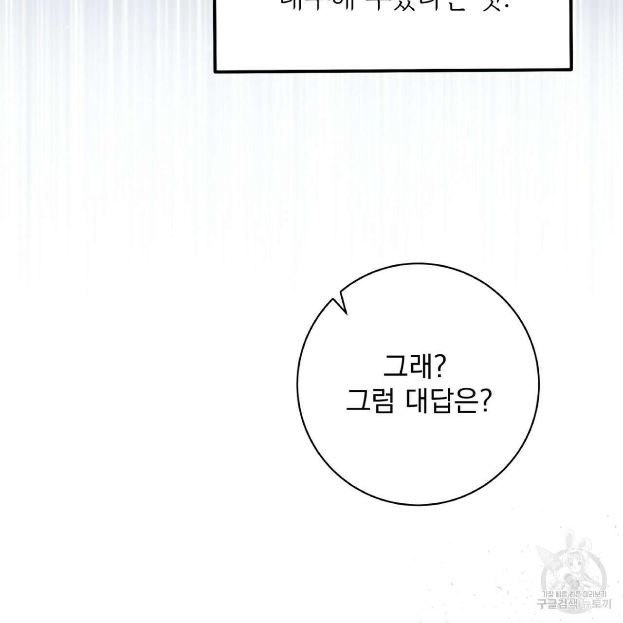 혐오 만세 8화 62