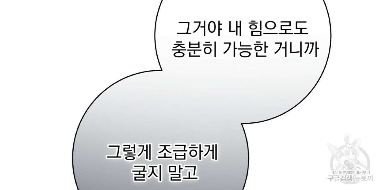 혐오 만세 8화 66