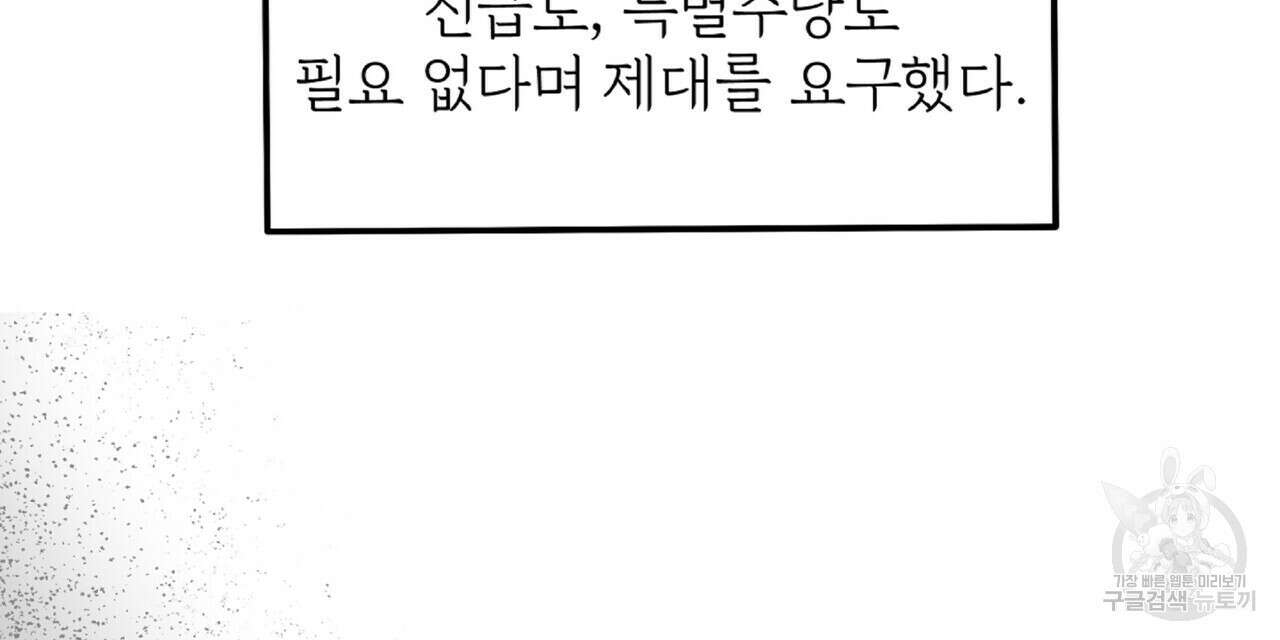 혐오 만세 8화 69