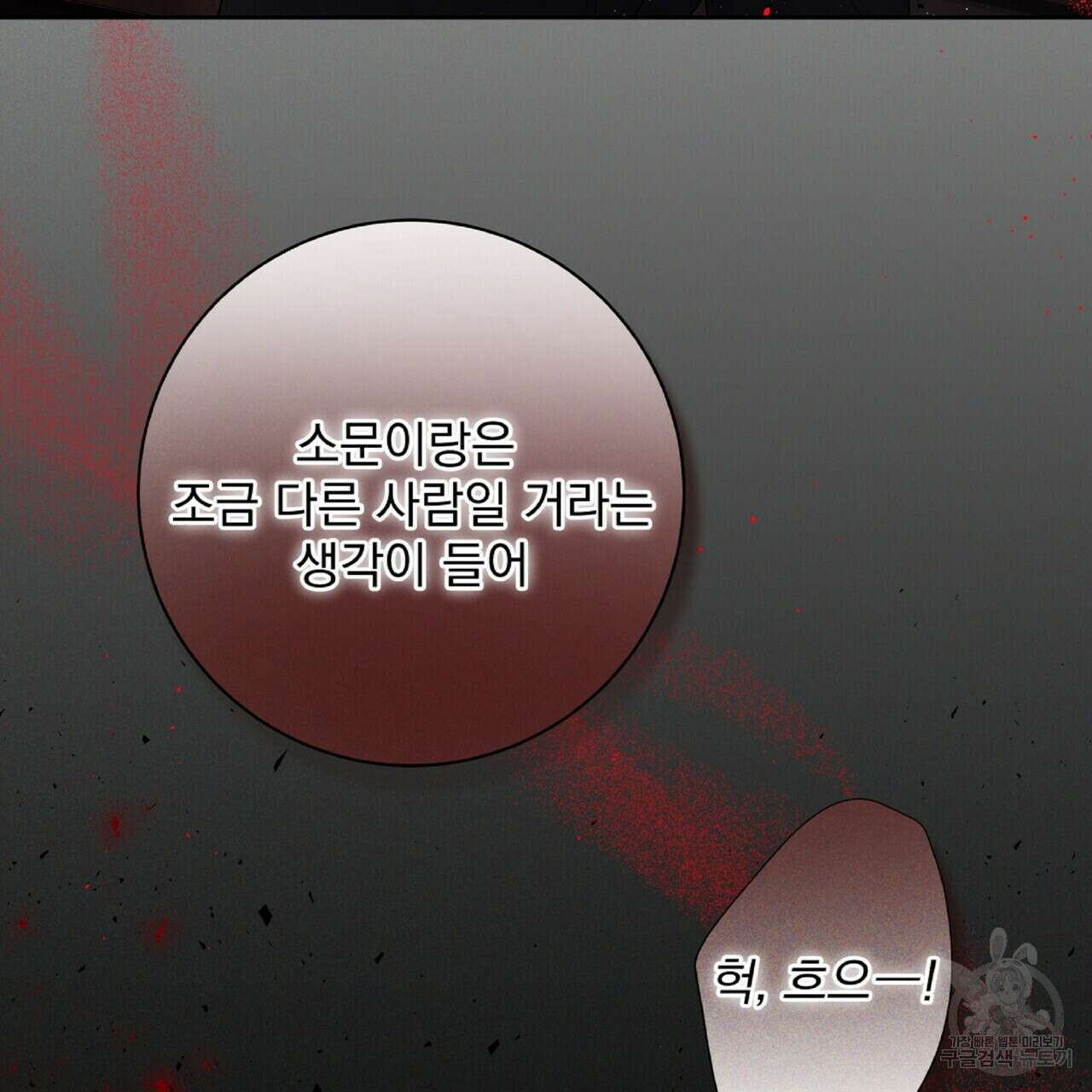 혐오 만세 8화 74