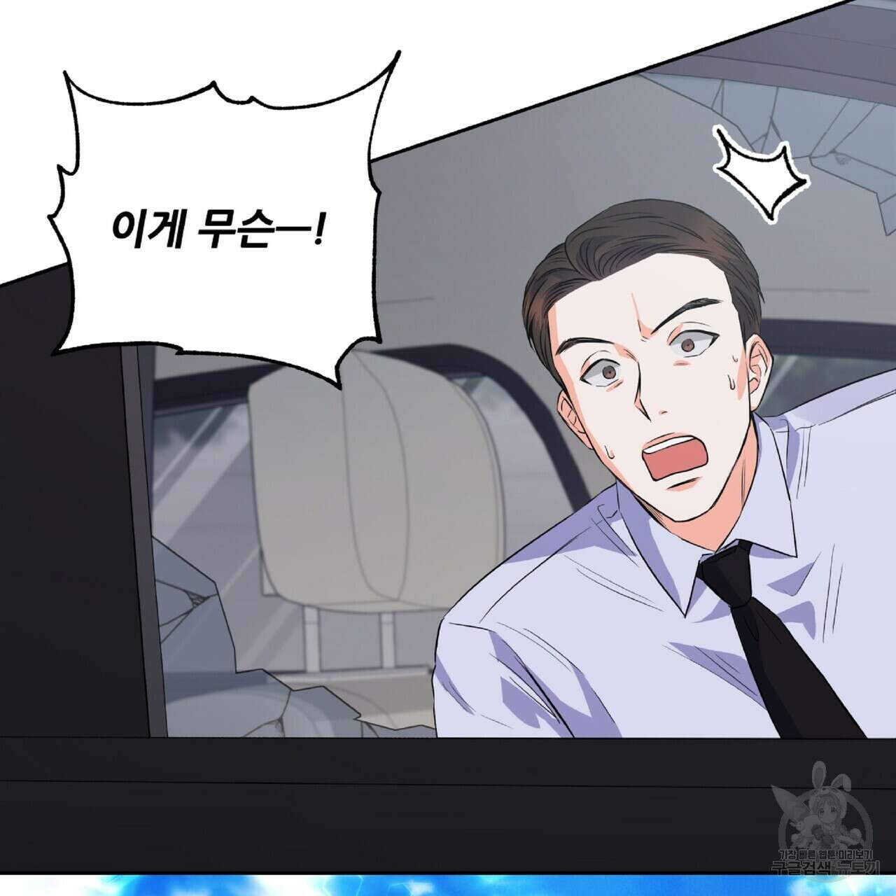 혐오 만세 8화 97