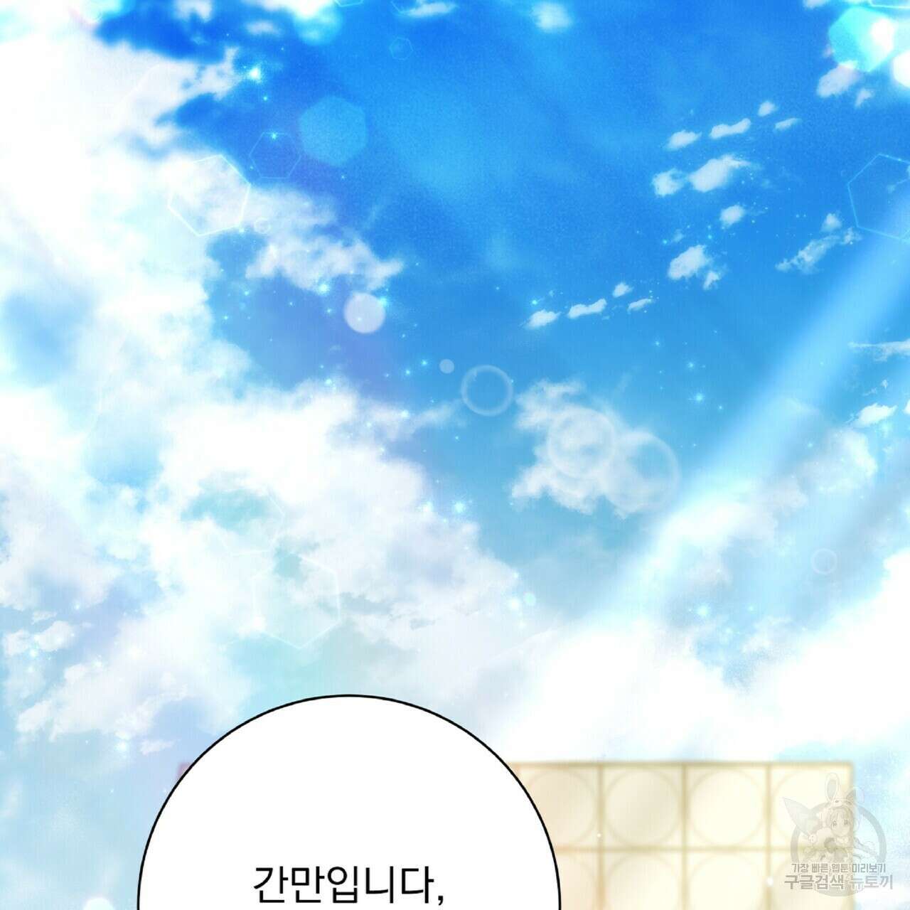 혐오 만세 8화 98