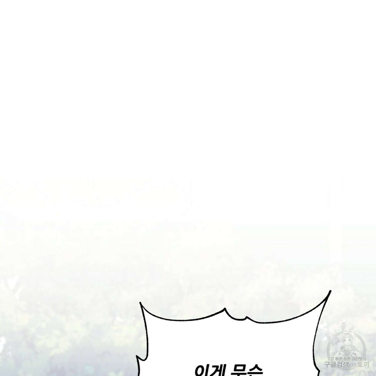 혐오 만세 8화 103