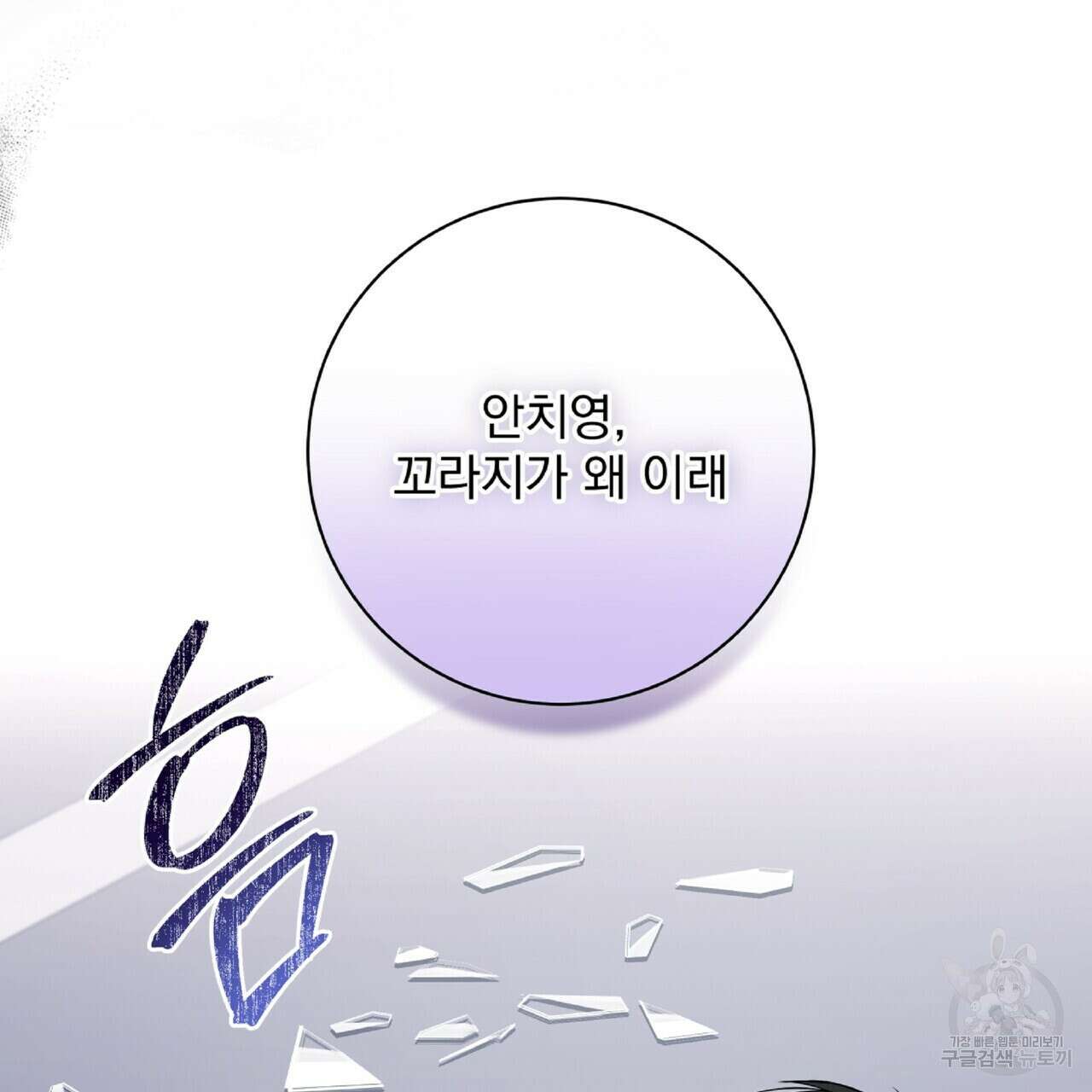 혐오 만세 8화 110