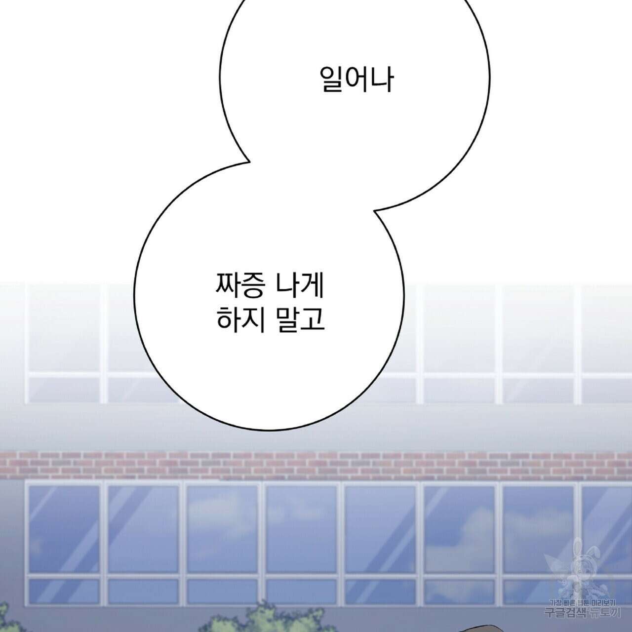 혐오 만세 8화 116