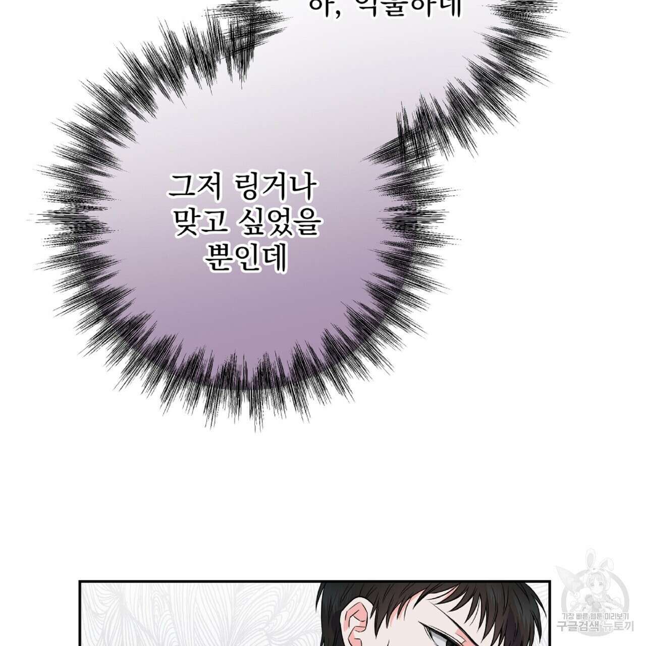 혐오 만세 8화 119