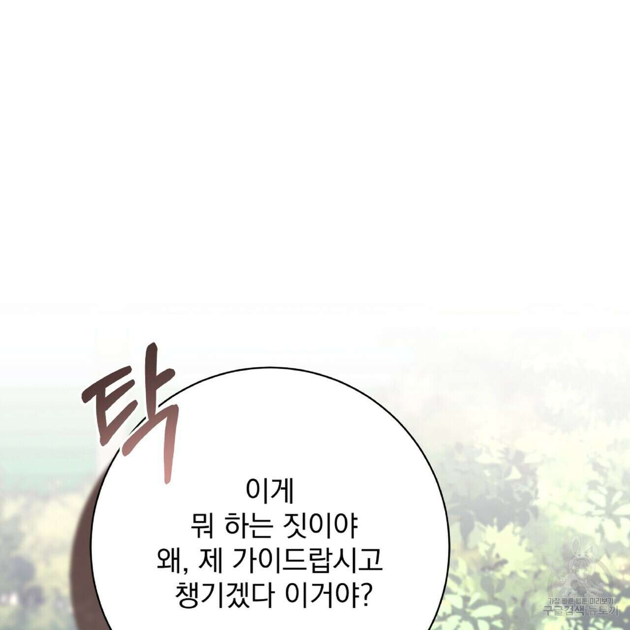 혐오 만세 8화 122