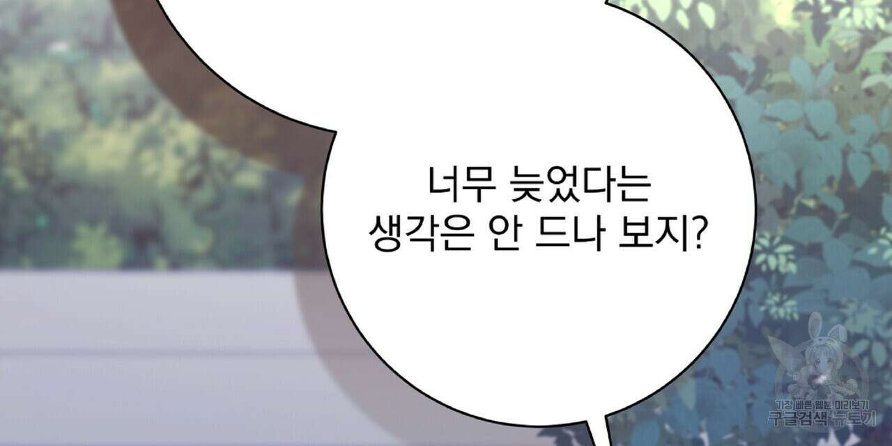 혐오 만세 8화 123