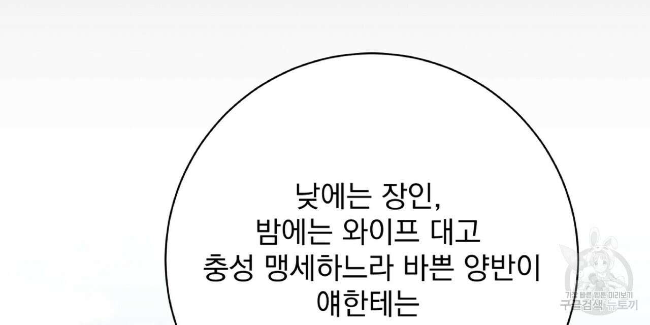 혐오 만세 8화 129