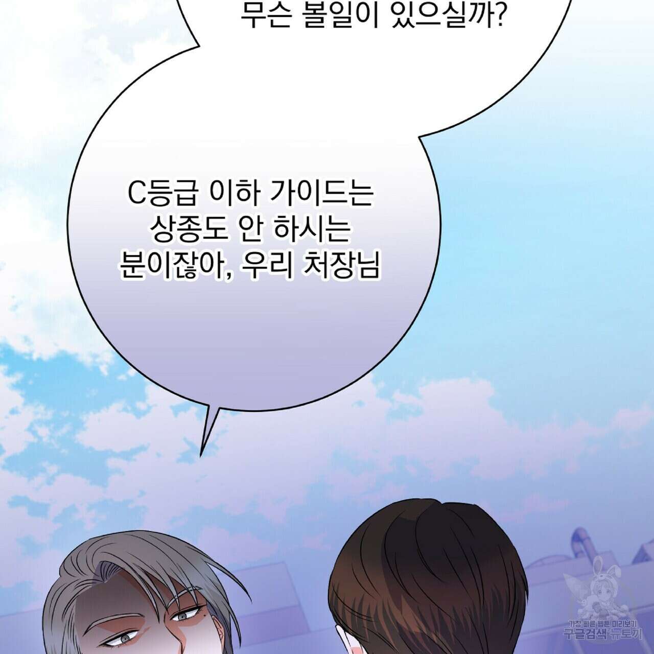 혐오 만세 8화 130