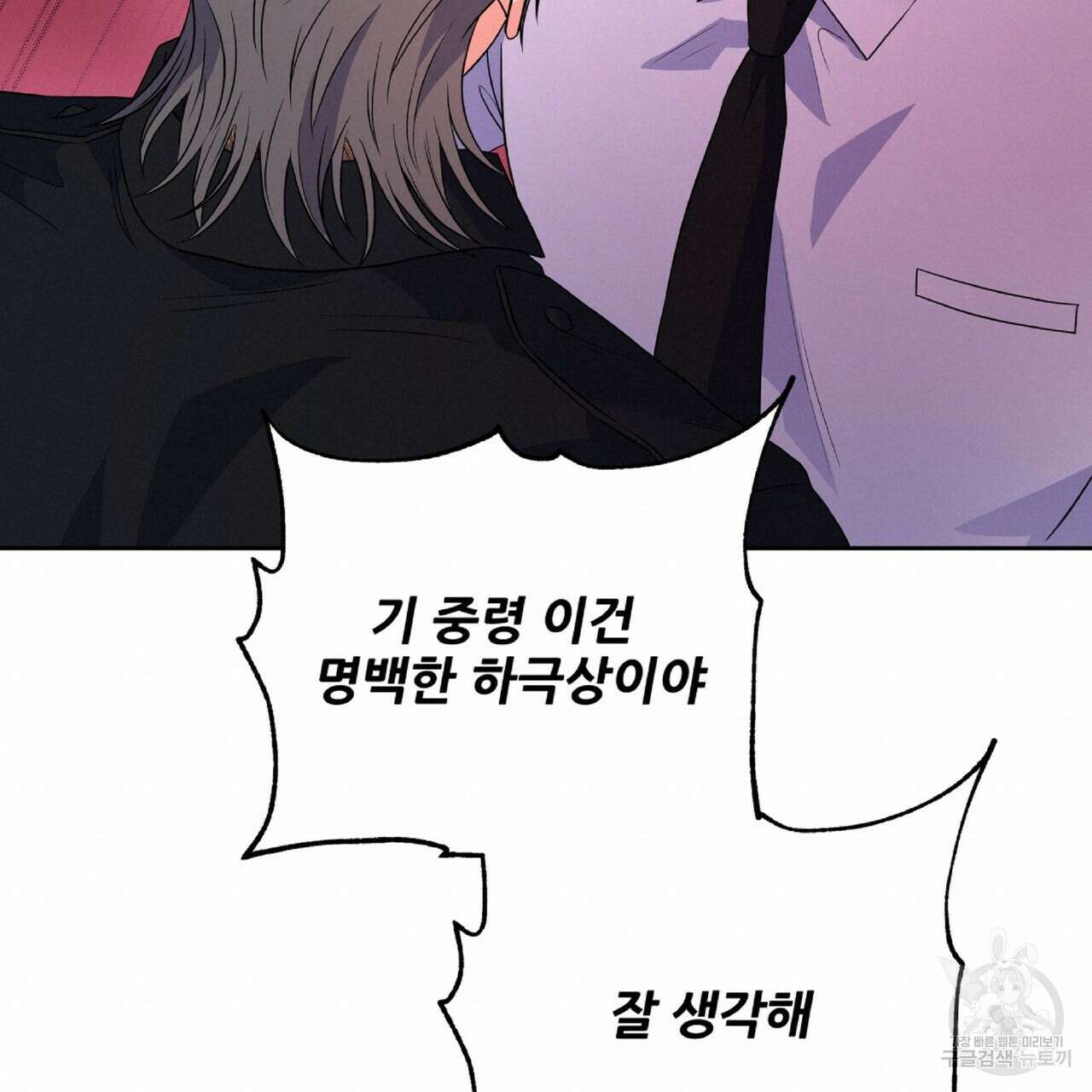 혐오 만세 8화 133