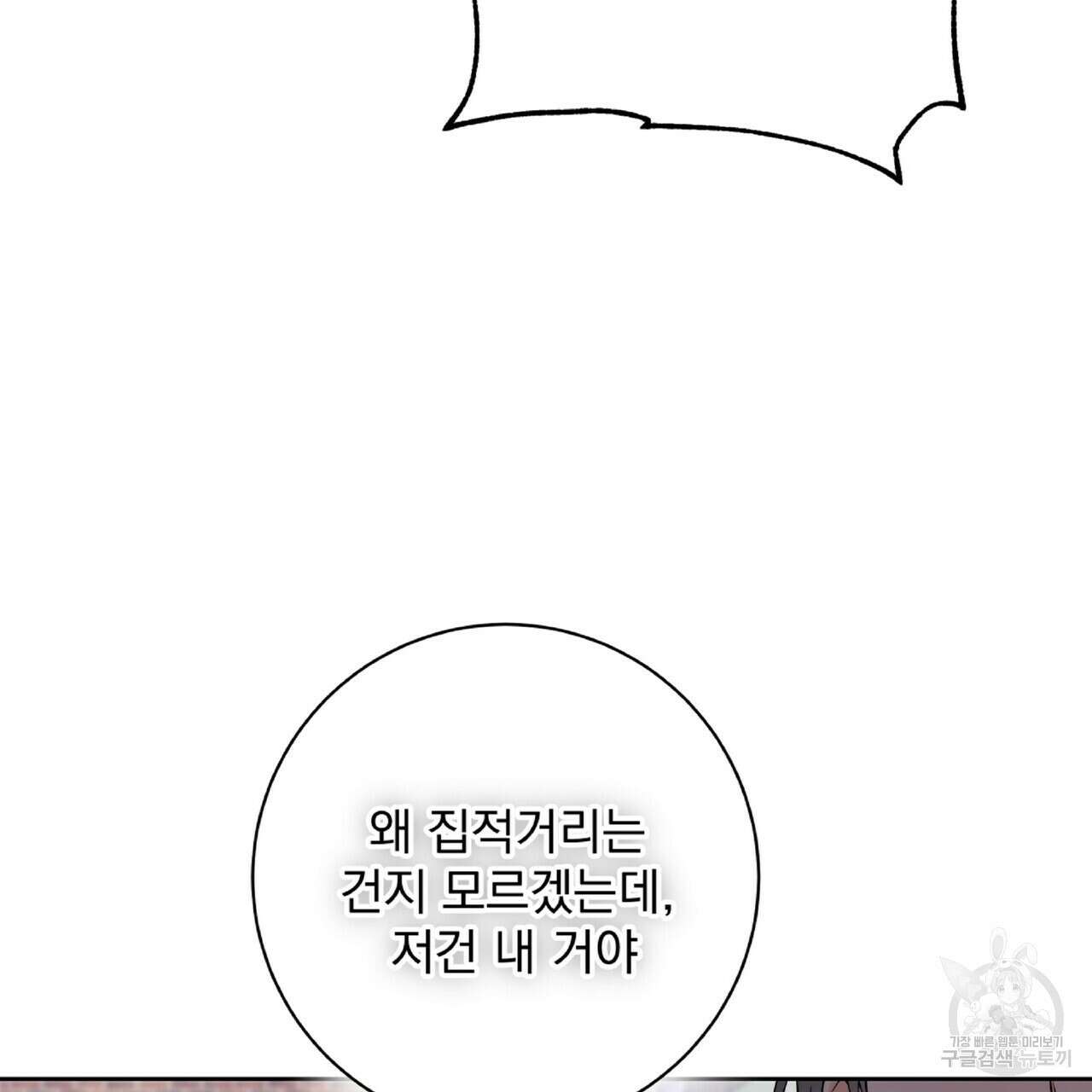 혐오 만세 8화 134
