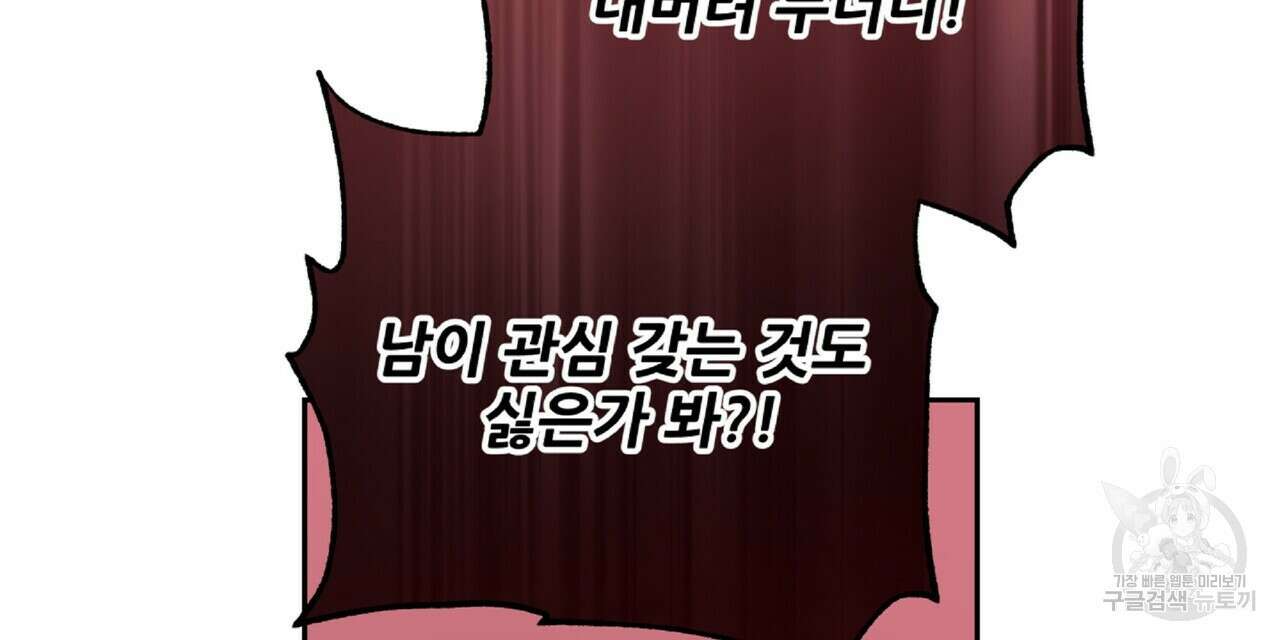 혐오 만세 8화 138